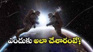 Strange Things: కారు నుంచి బూడిద వరకు.. పరిశోధకులు అంతరిక్షంలో వదిలిన 6 వింత వస్తువులు!