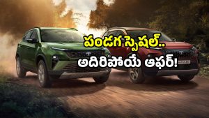 Cars price drop: కార్ల ప్రేమికులకు గుడ్ న్యూస్.. ఒక్కసారిగా రేట్లు ఢమాల్.. షోరూమ్ దారి పట్టేయండి!