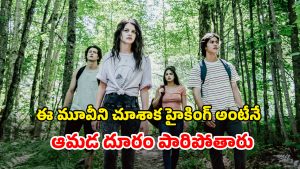 OTT Movie : అంతు చిక్కని ఏలియన్ మిస్టరీ… గవర్నమెంట్ బండారం బట్టబయలు… బుర్రబద్దలయ్యే ట్విస్టులున్న సై-ఫై థ్రిల్లర్
