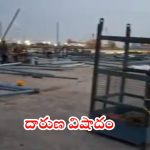 Chennai Crime: ఘోర ప్రమాదం.. పవర్ ప్లాంట్‌లో శ్లాబ్ కూలి 9 మంది స్పాట్‌డెడ్
