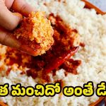 Spicy Food: ఎక్కువ కారం తింటున్నారా? అయితే ఇది మీకోసమే!