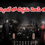 OTT Movie : శవంతో శోభనం… అంతలోనే ప్రెగ్నెంట్… నెక్స్ట్ వచ్చే ట్విస్ట్ మెంటల్ మాస్ భయ్యా