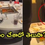 Restaurant: రెస్టారెంట్‌లో టీనేజర్ల అసభ్య ప్రవర్తన.. కస్టమర్లు షాక్, పేరెంట్స్ భారీగా జరిమానా