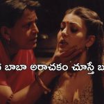 OTT Movie : ఆచారాల పేరుతో అమ్మాయిలతో ఏకాంతంగా… సింగిల్ గా చూడాల్సిన మూవీ