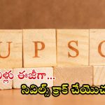 Civils: మీరు డిప్రెషన్ సమస్యతో బాధపడుతున్నారా..? అయితే సివిల్స్ సాధించడం చాలా ఈజీ.. ఎలానో తెలుసా?