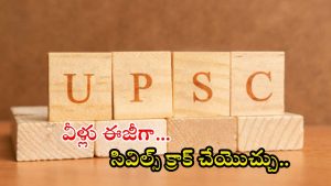 Civils: మీరు డిప్రెషన్ సమస్యతో బాధపడుతున్నారా..? అయితే సివిల్స్ సాధించడం చాలా ఈజీ.. ఎలానో తెలుసా?
