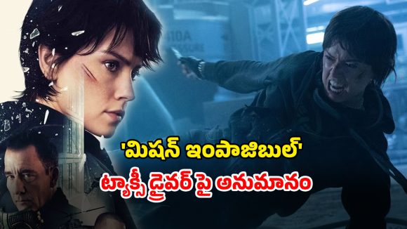 OTT Movie : టెర్రరిస్టు గ్రూప్ తో కుమ్మక్కు… లేడీ ఏజెంట్ రివేంజ్ ప్లాన్ కు మైండ్ బ్లాక్.. యాక్షన్-ప్యాక్డ్ సైకలాజికల్ థ్రిల్లర్