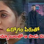 OTT Movie : జాబ్ ఇస్తామని చెప్పి దిక్కుమాలిన ట్రాప్… అలాంటి అమ్మాయిలే ఈ ముఠా టార్గెట్… క్రేజీ తమిళ్ క్రైమ్ థ్రిల్లర్