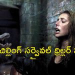 OTT Movie : ఈ ఊళ్ళో నీళ్లలో అడుగుపెడితే పోతారు… తండ్రీకూతుర్లూ ఇద్దరూ ట్రాప్… వణుకు పుట్టించే ట్విస్టులు
