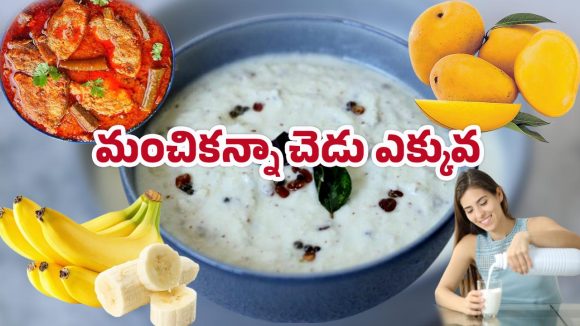 Curd Health Benefits: పెరుగులో ఇవి కలిపి తింటున్నారా? ఎంత ప్రమాదమో తెలుసా?