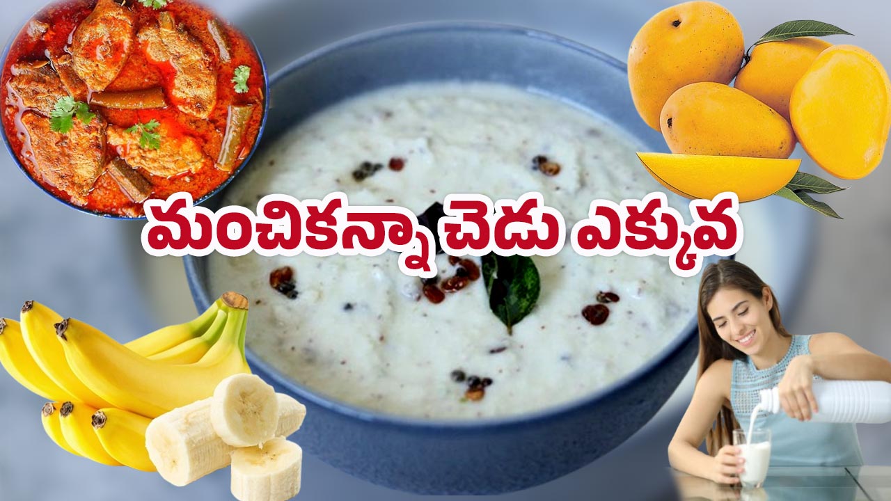 Curd Health Benefits: పెరుగులో ఇవి కలిపి తింటున్నారా? ఎంత ప్రమాదమో తెలుసా?