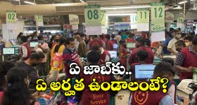 DMart Jobs: డిమార్ట్ లో జాబ్ కావాలా? జస్ట్ ఈ క్వాలిఫికేషన్ ఉంటే చాలు!