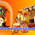 Navratri Gifts Ideas: నవరాత్రి స్పెషల్.. బహుమతులు ఇచ్చే క్రీయేటివ్ ఐడియాస్ మీకోసం