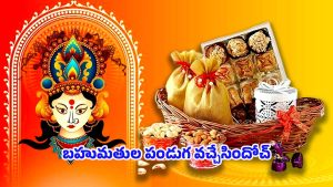 Navratri Gifts Ideas: నవరాత్రి స్పెషల్.. బహుమతులు ఇచ్చే క్రీయేటివ్ ఐడియాస్ మీకోసం
