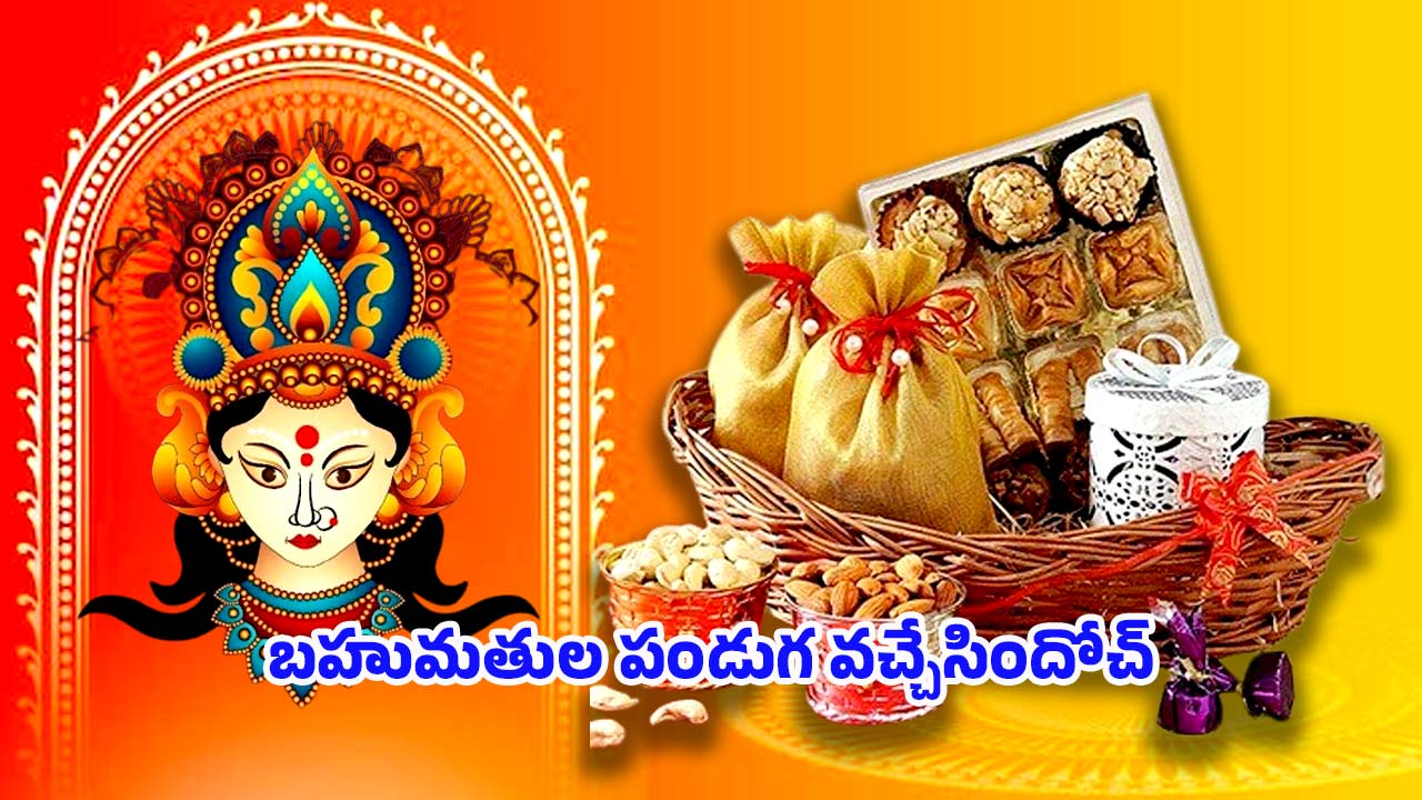 Navratri Gifts Ideas: నవరాత్రి స్పెషల్.. బహుమతులు ఇచ్చే క్రీయేటివ్ ఐడియాస్ మీకోసం