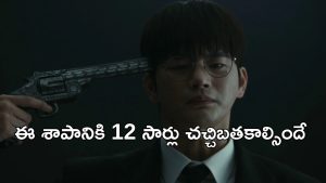 OTT Movie : బాబోయ్ చావడానికెళ్లి ఇలా బుక్కయ్యాడేంటి… 12 జన్మలు, 12 సార్లు చావు… కల్లో కూడా చావు గురించి ఆలోచించరు
