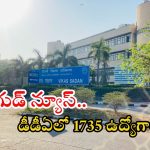 DDA Recruitment: నిరుద్యోగులకు శుభవార్త.. డీడీఏలో భారీ ఉద్యోగాలకు నోటిఫికేషన్ రిలీజ్, పూర్తి వివరాలివే