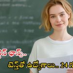 DSSSB: పది అర్హతతో భారీగా ఉద్యోగాలు.. కాంపిటేషన్ తక్కువ, దరఖాస్తుకు ఇంకా ఒక్క రోజే..!