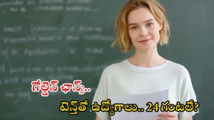 DSSSB: పది అర్హతతో భారీగా ఉద్యోగాలు.. కాంపిటేషన్ తక్కువ, దరఖాస్తుకు ఇంకా ఒక్క రోజే..!