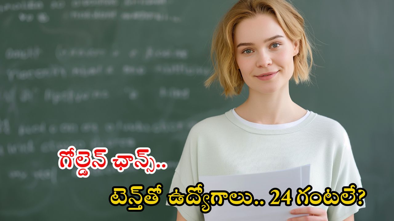 DSSSB: పది అర్హతతో భారీగా ఉద్యోగాలు.. కాంపిటేషన్ తక్కువ, దరఖాస్తుకు ఇంకా ఒక్క రోజే..!