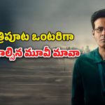 OTT Movie : ఏం సినిమా గురూ… వర్షాకాలంలోనూ చెమటలు పట్టించే మసాలా సీన్లు… కాకరేపే క్రైమ్ కథ