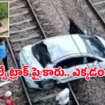 Delhi Accident: ఫ్లైఓవర్ పై నుంచి రైల్వే ట్రాక్ పైకి ఎగిరిపడ్డ కారు.. ఆ తర్వాత షాకింగ్ సీన్