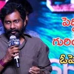 Peddi : మా వాడి ఫంక్షన్ లో మీ హీరో గోలెంటి బ్రదర్