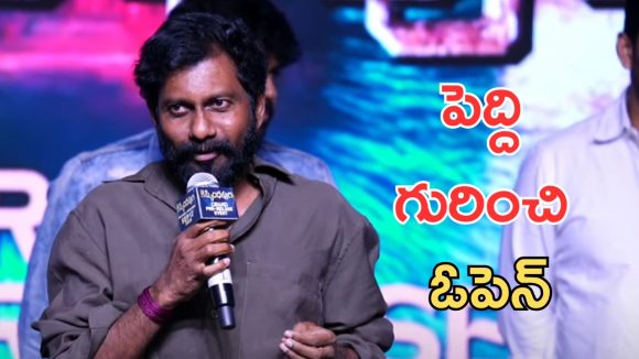 Peddi : మా వాడి ఫంక్షన్ లో మీ హీరో గోలెంటి బ్రదర్ Peddi : మా వాడి ఫంక్షన్ లో మీ హీరో గోలెంటి బ్రదర్