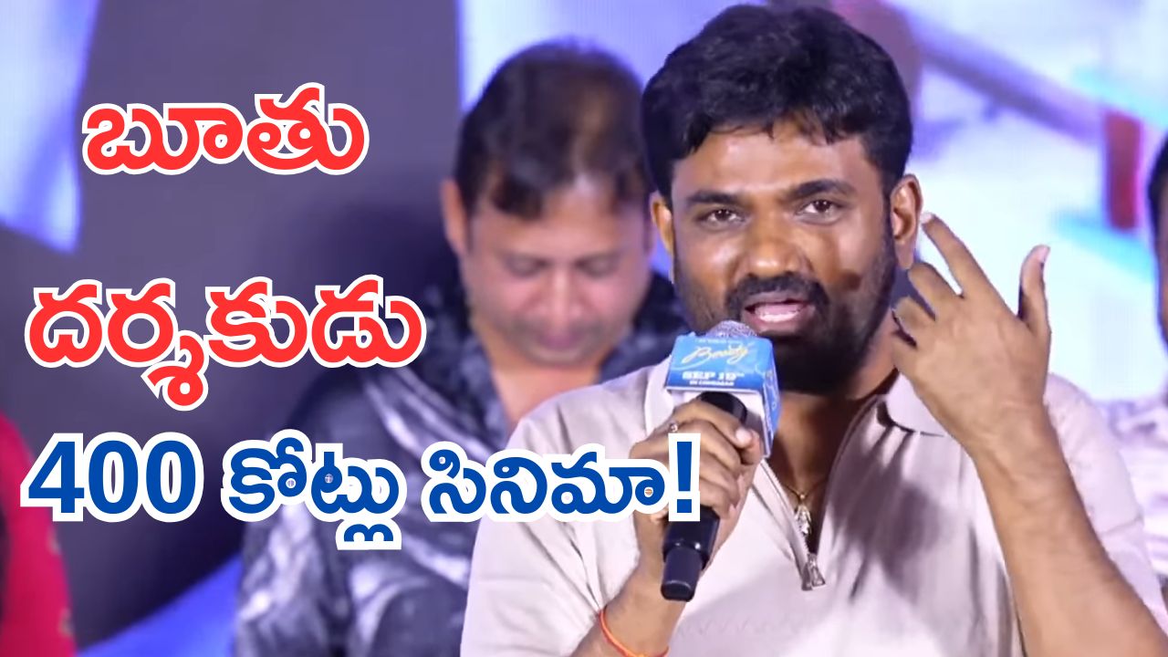 Maruthi: సినిమా కోసం ఇంతలా దిగజారకండి.. ఆ డైరెక్టర్‌కు మారుతి చురకలు