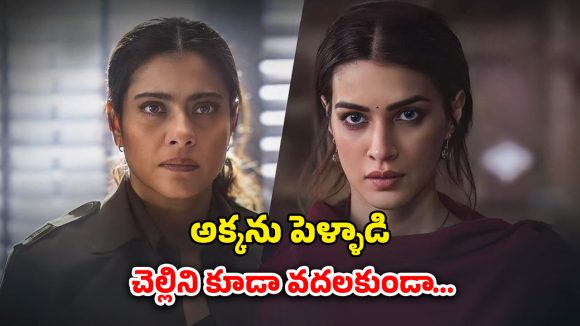 OTT Movie : అక్కా చెల్లెల్లు ఇద్దరూ ఒక్కడితోనే… లాస్ట్ కి కేక పెట్టించే కిర్రాక్ ట్విస్ట్