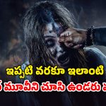 OTT Movie : ఈ మూవీ ఏంది భయ్యా ఇంత బ్రూటల్ గా ఉంది ? గుండె గట్టిగా ఉన్నవాళ్లే చూడాల్సిన హర్రర్ సస్పెన్స్ థ్రిల్లర్