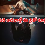 OTT Movie : అమ్మాయిల మంచం కింద దూరి సైకో అరాచకం… నిమిషానికో ట్విస్ట్ ఉన్న కొరియన్ కిల్లర్ థ్రిల్లర్