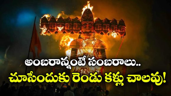 Dussehra 2025: దసరా పండుగ వచ్చేస్తోంది, వీలుంటే కచ్చితంగా ఈ ప్లేసెస్ కు వెళ్లండి!