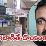 Hyderabad News: మేథా స్కూల్లో డ్రగ్స్ కలకలం.. ప్రిన్సిపాల్‌తోపాటు మరో ఇద్దరు అరెస్ట్,వెనుక బడా నేతలు?