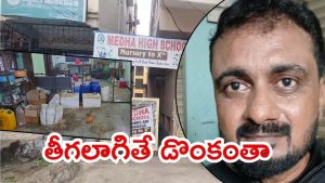Hyderabad News: మేథా స్కూల్లో డ్రగ్స్ కలకలం.. ప్రిన్సిపాల్‌తోపాటు మరో ఇద్దరు అరెస్ట్,వెనుక బడా నేతలు?