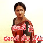 Ghaati: ఘాటీ సినిమాపై ఈగల్ టీమ్ అభ్యంతరం