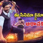 OTT Movie :  కిరాక్ క్రైమ్ థ్రిల్లర్ … సోదరి మీదే రివేంజ్ … ఈ లవ్ స్టోరీ కూడా తేడానే