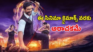 OTT Movie :  కిరాక్ క్రైమ్ థ్రిల్లర్ … సోదరి మీదే రివేంజ్ … ఈ లవ్ స్టోరీ కూడా తేడానే