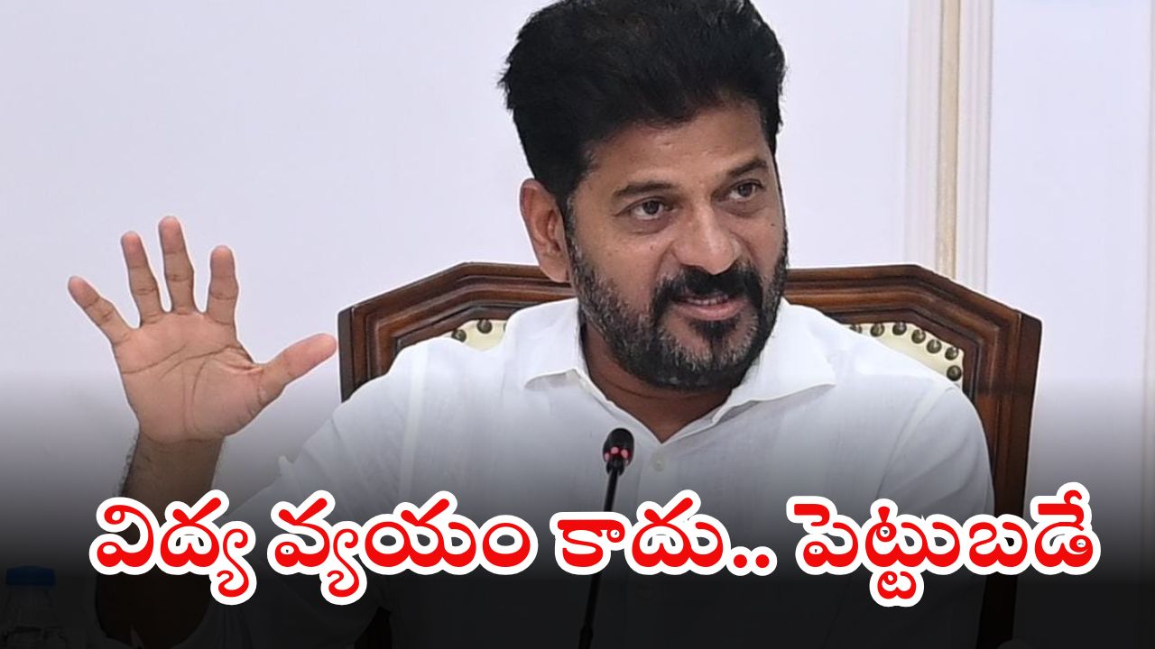 CM Revanth Reddy: పేదరిక నిర్మూలనకు విద్యే ఏకైక ఆయుధం: సీఎం రేవంత్ రెడ్డి
