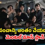 OTT Movie : విమానంలో వైరస్ లీక్… పిచ్చోడు చేసే మెంటల్ పనికి పైప్రాణాలు పైనే… సీను సీనుకో ట్విస్ట్ మావా