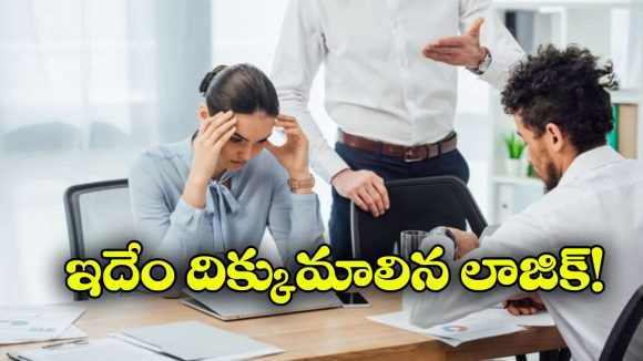 Viral News: అమ్మ చనిపోయిందంటూ లీవ్ అడిగిన ఉద్యోగి.. బాస్ రిప్లైతో ఒక్కసారిగా షాక్!