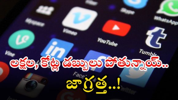 Fake APK App: హైదరాబాద్‌లో ఫేక్ ఏపీకే యాప్‌ల ఘరానా మోసం.. రూ.4.85 లక్షలు ఖేల్ ఖతం, దుకాణం బంద్..