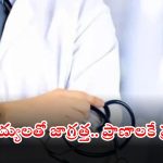 Fake doctors: హైదరాబాద్‌లో ఫేక్ డాక్టర్.. ఎలాంటి లైసెన్స్ లేకుండా వైద్యం.. చివరకు?