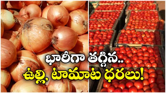 Onion Price: కిలో ఉల్లి రూ.5 మాత్రమే.. ఎక్కడో కాదు మన రాష్ట్రాల్లోనే!