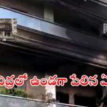 Faridabad News: ఏసీ పేలి ముగ్గురు మృతి.. బాల్కనీ నుంచి దూకేసి ప్రాణం కాపాడుకున్న యువకుడు