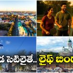 Finland: ఫిన్‌ లాండ్ లో ఇండియన్స్ పర్మినెంట్‌గా ఉండిపోవచ్చట.. జస్ట్ ఇలా చేస్తే చాలు!