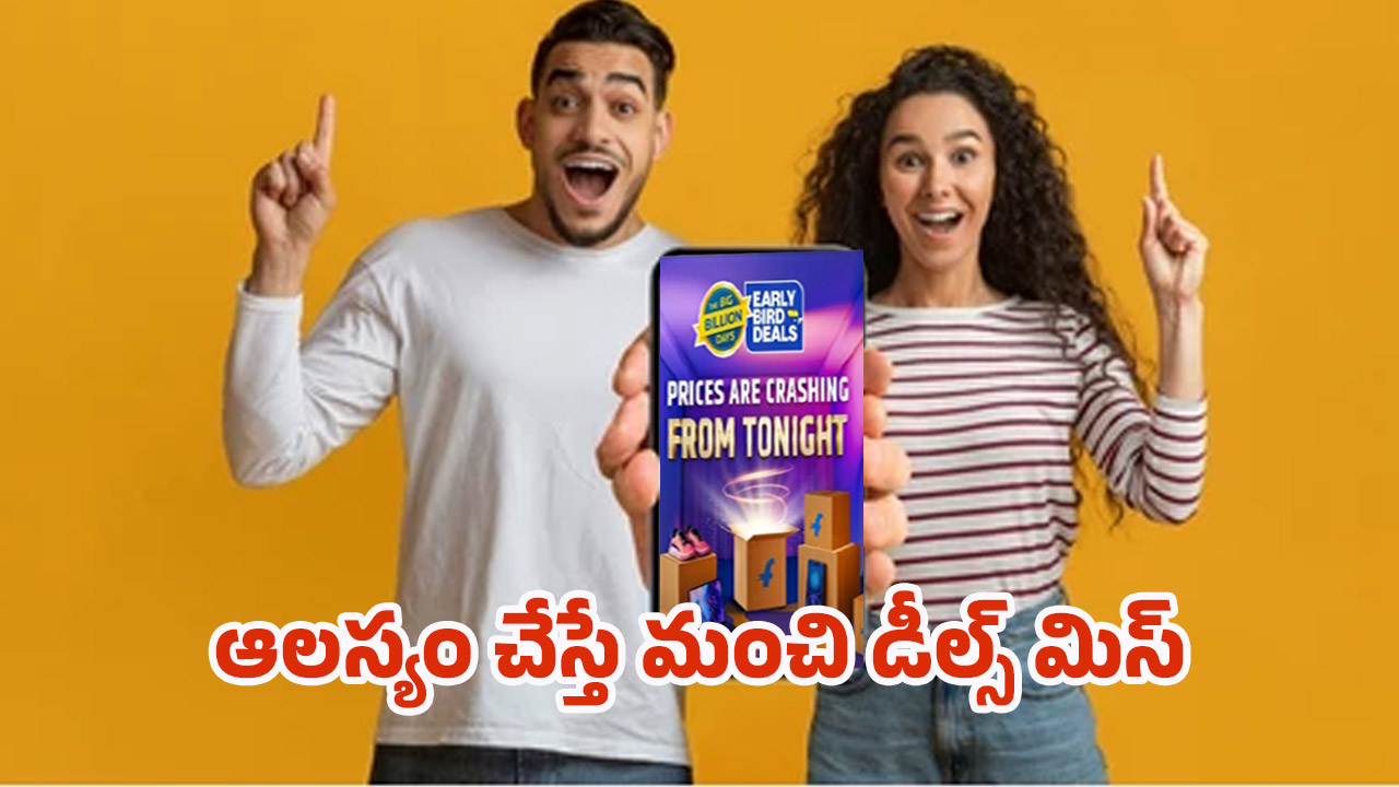 Flipkart Big Billion Days: కేవలం రూ.1కే ప్రీబుక్ ఆఫర్.. ఫ్లిప్‌కార్ట్ బిగ్ బిలియన్ డేస్ 2025