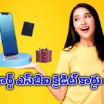 Flipkart SBI Offers: ఫ్లిప్‌కార్ట్ క్యాష్‌బ్యాక్‌ ఆఫర్.. ఎస్‌బిఐ క్రెడిట్ కార్డ్‌తో ఇన్ని లాభాలా?