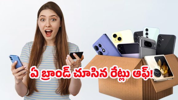 Flipkart Big Billion Days: స్మార్ట్‌ఫోన్‌ కొనే టైమ్‌ వచ్చేసిందోచ్! ఫ్లిప్‌కార్ట్ మైండ్‌బ్లోయింగ్ డిస్కౌంట్లు!