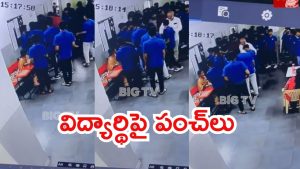 Hyderabad News: హైదరాబాద్‌లో దారుణం.. ఇంటర్ విద్యార్థి‌‌పై ఇన్‌చార్జి దాడి, విరిగిన దవడ ఎముక